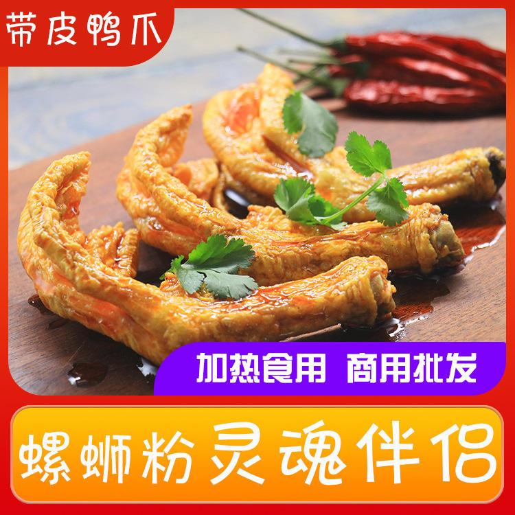 广西特产柳州风味螺蛳粉伴侣油炸黄皮鸭掌带皮鸭脚鸭爪厂家批发