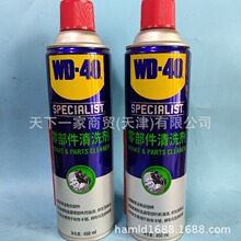 WD-40零部件清洗剂汽车刹车系统卡钳片碟分泵金属清洗剂450ml