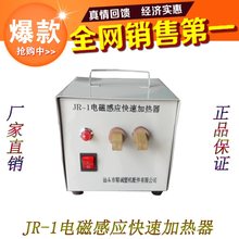 JR-1电磁感应加热器 注塑机模具辅机 铁钉铁丝加热