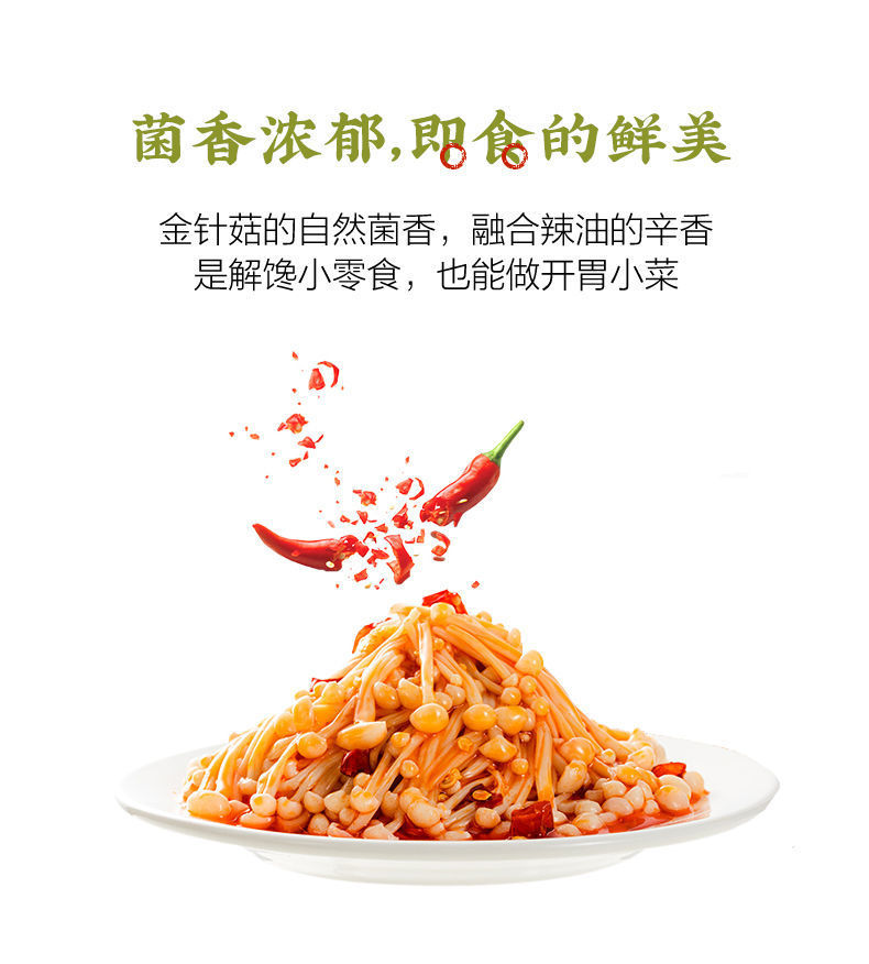 9】香辣金针菇烧烤味零食品开胃下饭菜解馋小吃批发10包