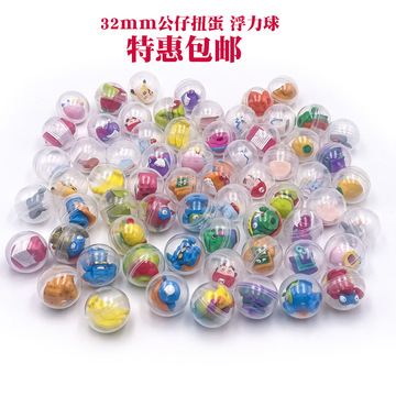 32mm透明公仔迷你小扭蛋玩具一元扭蛋机扭蛋球32mm浮力球扭蛋批发