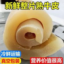 牛皮生鲜牛皮熟食即食牛头皮商用新鲜牛杂无毛黄牛皮跨境一件代发