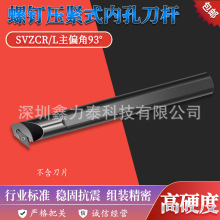 数控刀具S20Q-SVZCR/L11/16菱形刀片93度螺钉式内孔刀杆车床刀