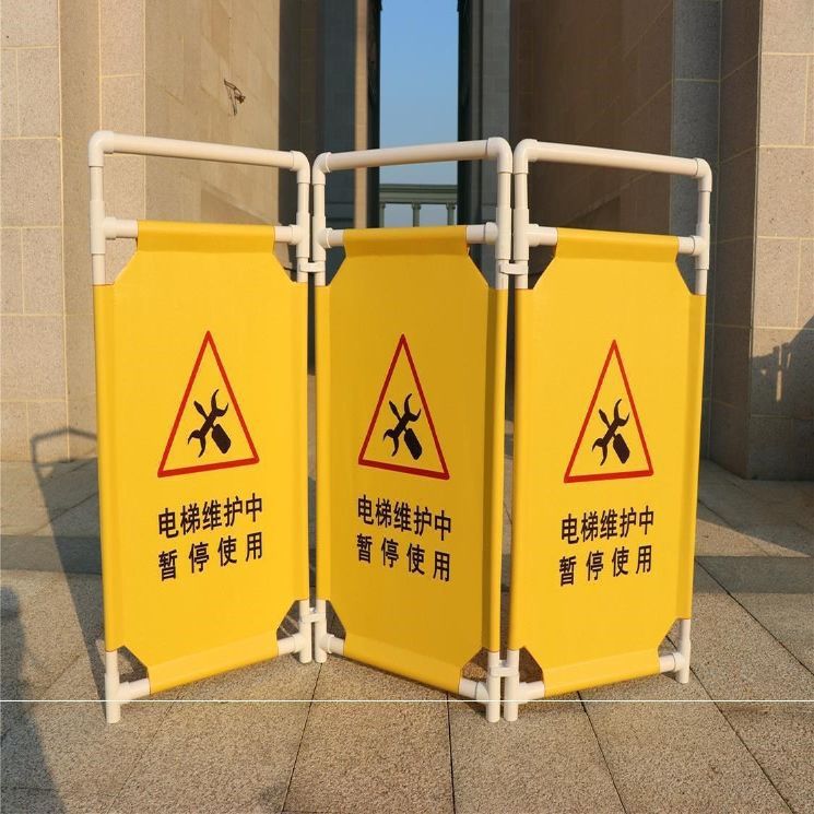 围挡板保护电梯维修警示警示牌扶梯维保施工挡板围栏围挡检修