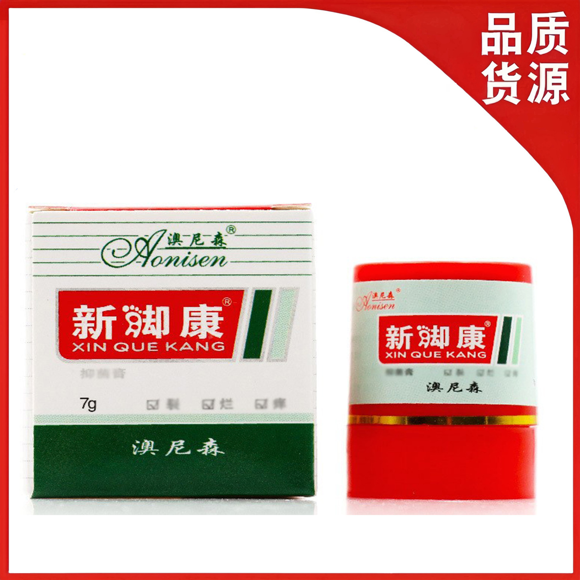 一件代发批发澳尼森 新脚康膏 7g/盒新却康乳膏软膏