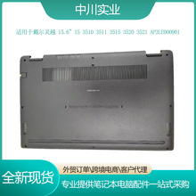 适用于戴尔灵越 15.