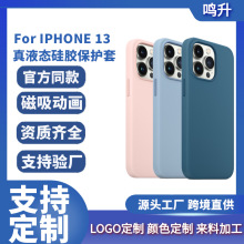 适用苹果iphone13磁吸手机壳14pro液态硅胶原装动画magsafe保护套