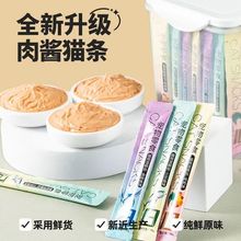 猫条猫零食补水条金枪三文鱼湿粮妙鲜包通用增肥发腮宠物18g