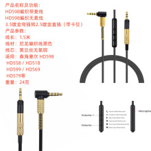 HD598/558/518/599/HD579/HD569耳机替换线音频连接线编织内置MIC