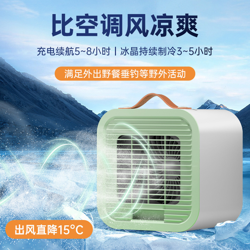 2024新款空调扇加冰水冷办公室桌面usb便携式移动大风力清凉风扇