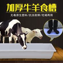 羊食槽槽用塑料牛料槽水槽喝水饮水饲料喂羊槽子养羊的槽子独立站