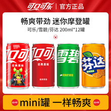 零度可乐mini罐200ml12罐饮料迷你罐雪碧芬达组合装
