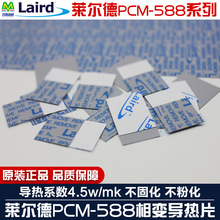 美国莱尔德PCM-588相变导热散热硅脂垫片固态笔记本CPU显卡传热