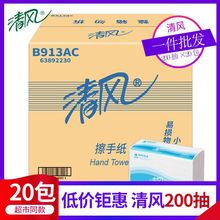 清风擦手纸3折单层商务用纸200张20包整箱实惠江浙沪皖包邮B913AC