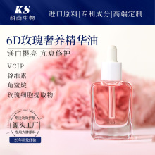 6D玫瑰奢养精华油滋养紧致亢皱淡化细纹抗氧化10%vcip玫瑰精华油