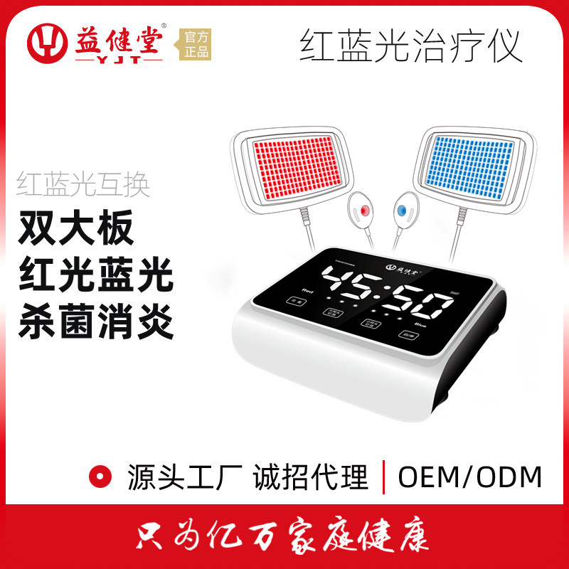 益健堂红蓝光治疗仪双大板多功能理疗仪杀菌消炎镇痛促进血液循环