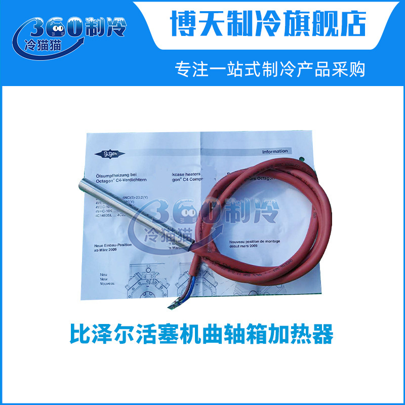 比泽尔活塞机曲轴箱加热器bitzer中央空调机组零件压缩机配件主体