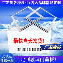 老式冰柜盖板冷柜加厚玻璃门盖板配件点菜柜展示柜推拉盖子更换