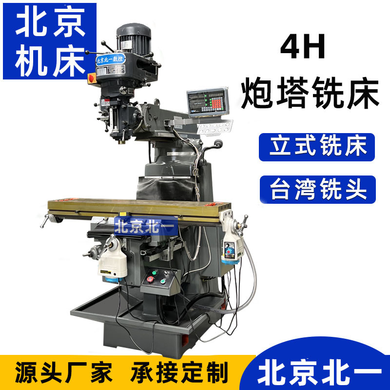 北一铣床 炮塔铣床4号 铣床自动走刀机4号炮塔铣4h 精密铣床