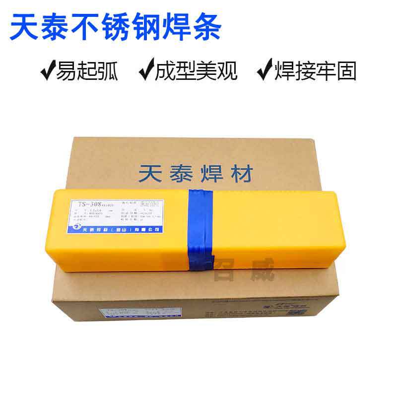 天泰ts-308不锈钢焊条2.5/3.