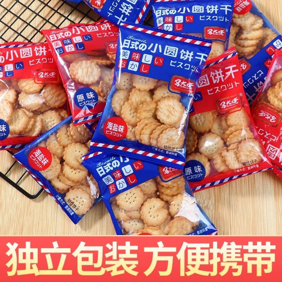 批发网红日式小圆饼干休闲零食小包装好吃的薄脆咸味曲奇整箱包邮