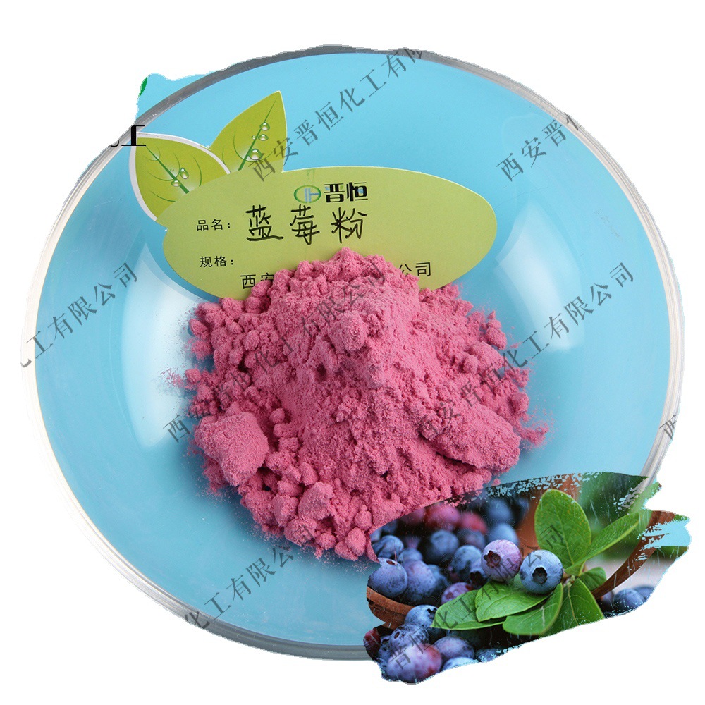 蓝莓果粉99% 速溶蓝莓粉 蓝莓原果粉 有三方检测 sc工厂资质全