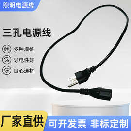 日标插头电源线 3芯0.75平方 三插电源线 品字尾三孔三插插头线