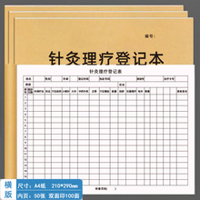 针灸理疗登记本A4中馆患者针灸推拿拔罐艾灸理疗登记簿顾客针灸理