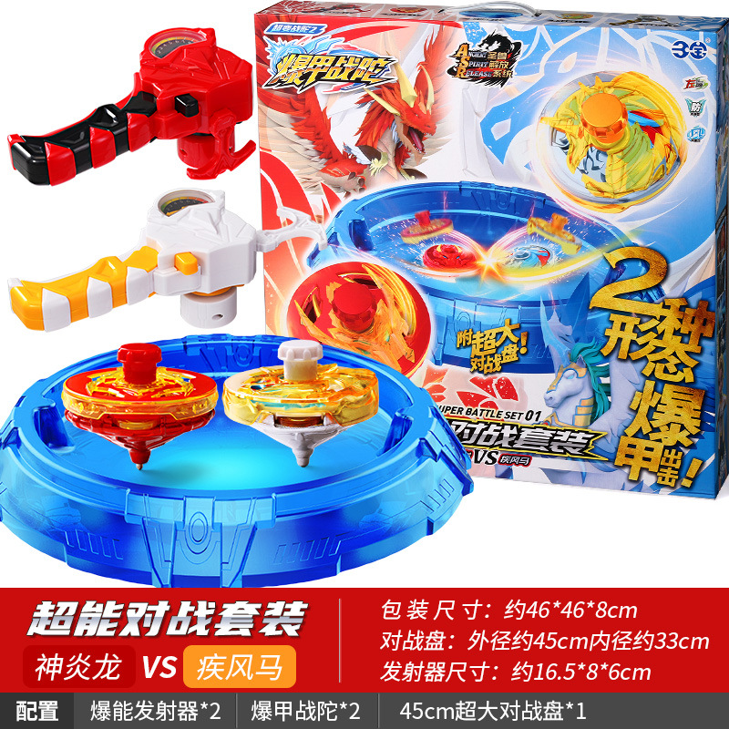 三宝爆甲战陀暴甲陀螺超变战陀2套装神炎龙vs疾风马战斗男孩玩具