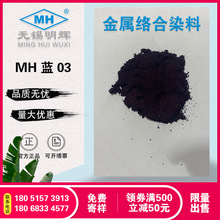 金属络合染料 MH  03 溶剂蓝5  C.I.SOLVENT 5 色精