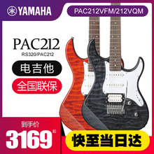 YAMAHA雅马哈电吉他PAC212新款RSE20初学进阶电声乐器