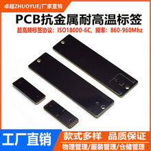 PCB超高频耐高温抗金属RFID电子标签无源射频芯片卡设备工具管理