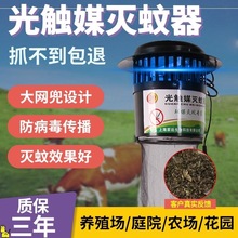 养殖场电击灭蚊灯猪圈专用灭蚊器户外商用捕诱灭蝇光触媒驱蚊神器