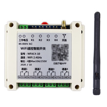 四路WiFi远程遥控开关12V24V220v380v手机APP控制器外接天线