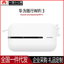 华为随行WiFi 3路由器无线随身4G三网通wifi3路由轻薄随身带适用