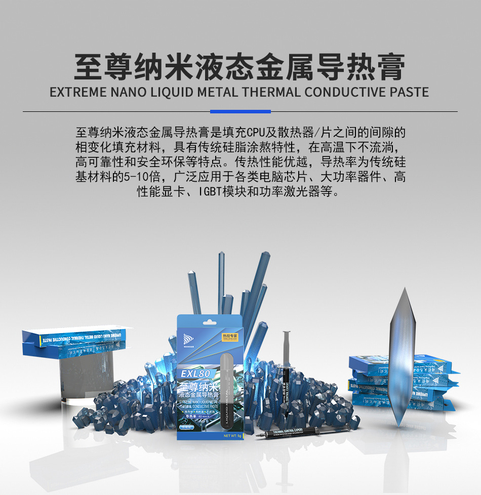 液态金属液金硅脂cpu开盖笔记本散热显卡降温导热膏 导热80w/m.