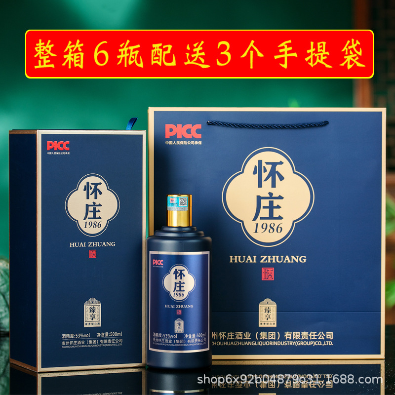 贵州茅台镇53度酱香型白酒批发招商整箱6瓶礼盒装1986怀庄酒臻享