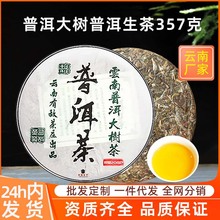 班章大树普洱生茶云南七子饼茶版纳古树茶叶自己喝口粮茶生普茶饼