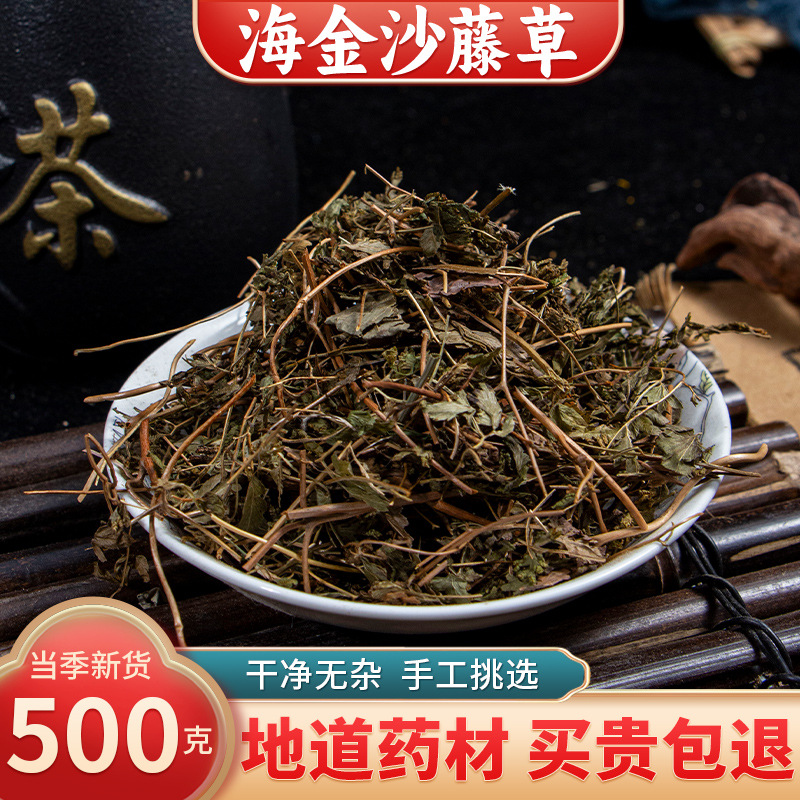【精选货】海金沙藤草中药材 海金沙草新货晒干铁线藤罗网藤草药
