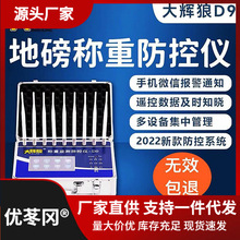 大辉狼HL6789地磅防监测控仪过磅防遥控器电子秤作弊干扰自动报警