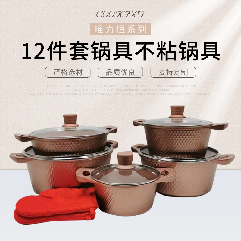 12-Piece Pot Set Non-Stick Pan Set Medical Stone Die-Cast Pot Suit Kitchen Aluminum Soup POY Pot Set