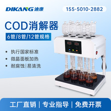 高氯COD分析仪消解器测定仪自动消解回流仪高氯COD回流装置