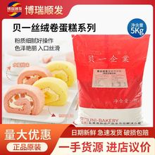 贝一食品黄丝绒卷蛋糕预拌粉 丝绒慕斯蛋糕粉烘焙商用原料5kg原装