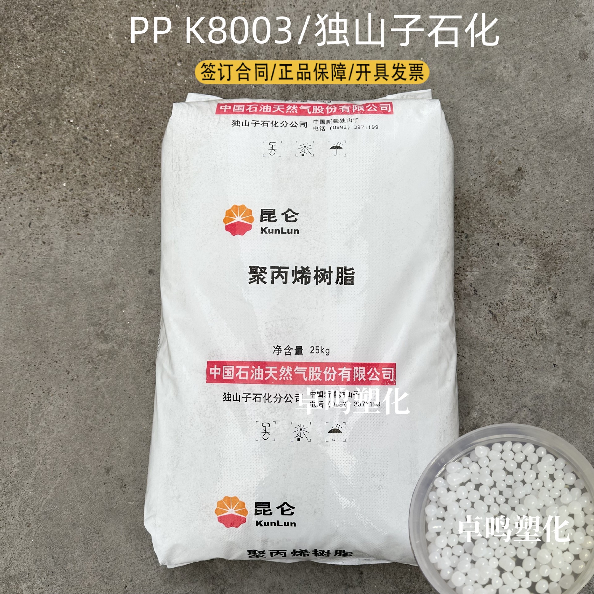 pp k8003独山子石化高抗冲共聚汽车部件注塑级聚丙烯塑料原料颗粒