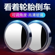 广角倒车镜汽车后视镜小圆镜盲点360度小车反光镜辅助镜盲区圆镜