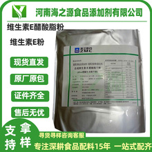 维生素E粉浙江医药 食品级营养添加剂含量50生育酚新和成维生E粉