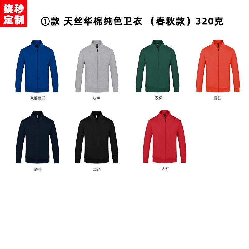 Autumn and Winter Solid Color Sweater Customization Logo Stand Collar Baseball Uniform Cardigan Business Work Clothes Hotel Catering Overalls