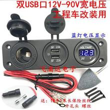 宽电压双USB口4.2A改装12V-90V点烟器母座工程车电瓶车充电接口