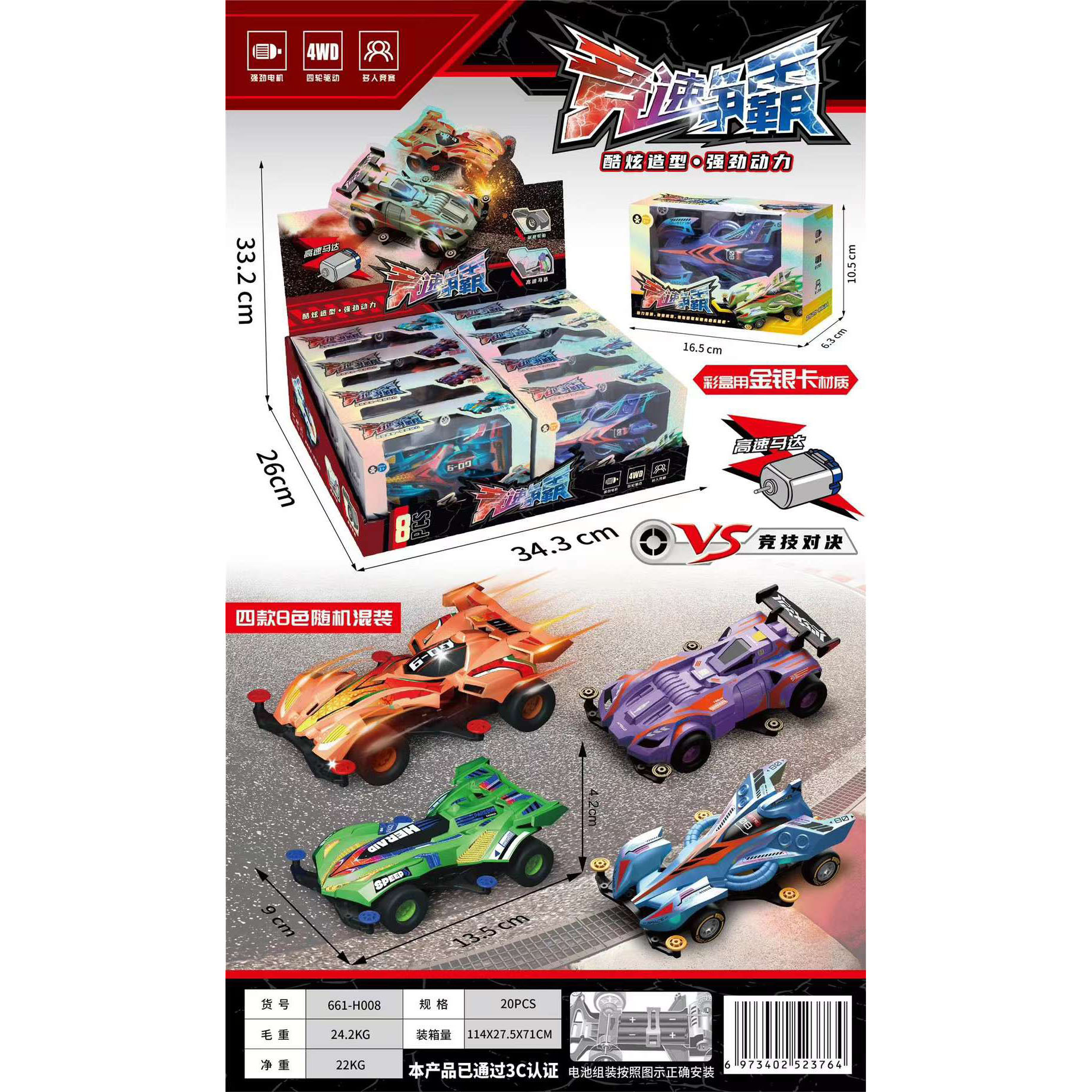 竞速争霸炫酷四驱车亲子互动玩具跑车高速马达摆摊机构奖品批发