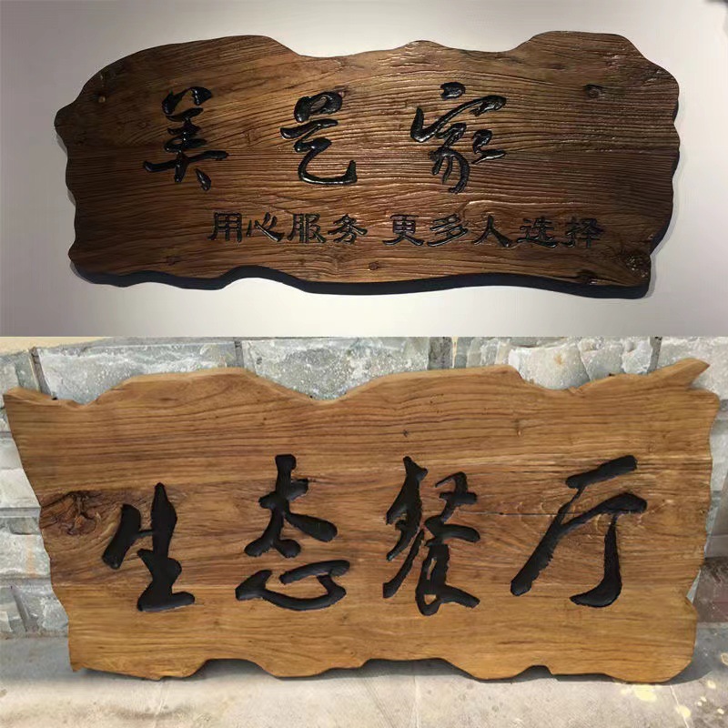 仿古匾老榆木酒店民宿酒店门头牌匾木制门头匾额可支持批发